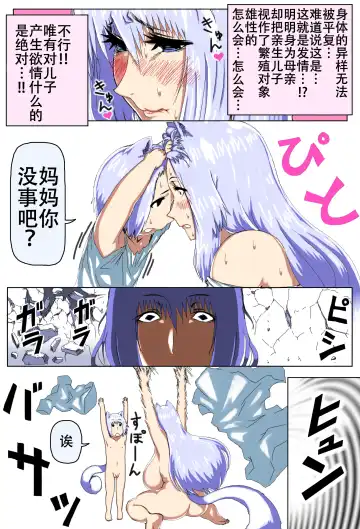 Mama Shota Boshi Soukan ~Boshi Futari dake shika Inai Sekai de Love Love Hanshoku Koubi~ Fhentai - Page 29