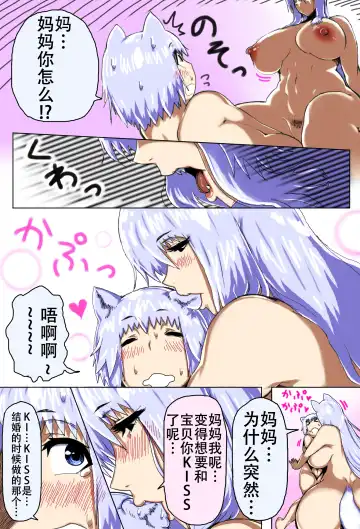 Mama Shota Boshi Soukan ~Boshi Futari dake shika Inai Sekai de Love Love Hanshoku Koubi~ Fhentai - Page 30