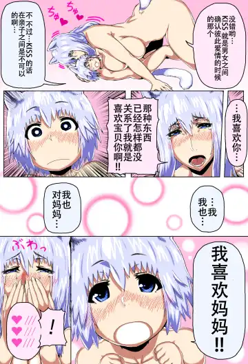 Mama Shota Boshi Soukan ~Boshi Futari dake shika Inai Sekai de Love Love Hanshoku Koubi~ Fhentai - Page 31