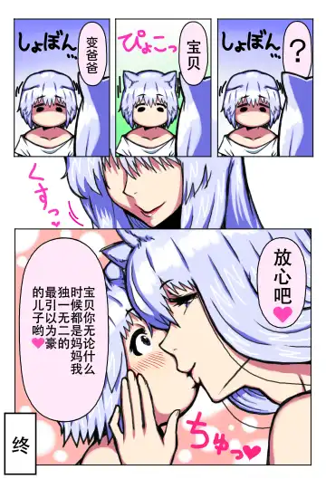 Mama Shota Boshi Soukan ~Boshi Futari dake shika Inai Sekai de Love Love Hanshoku Koubi~ Fhentai - Page 62
