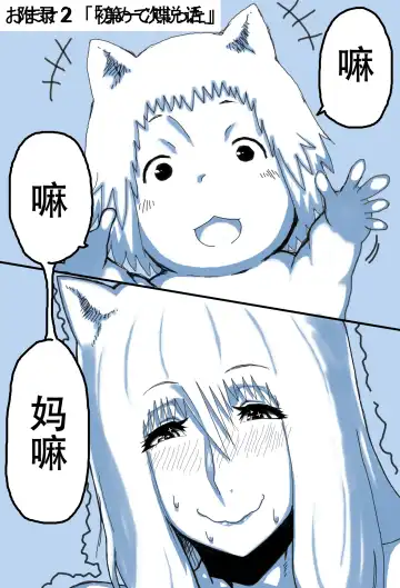 Mama Shota Boshi Soukan ~Boshi Futari dake shika Inai Sekai de Love Love Hanshoku Koubi~ Fhentai - Page 64