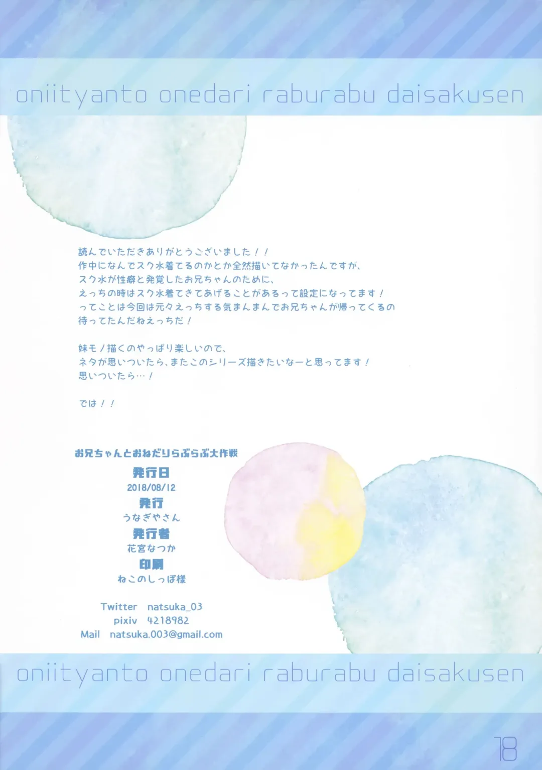 [Hanamiya Natsuka] Onii-chan to Onedari Love Love Daisakusen Fhentai - Page 17