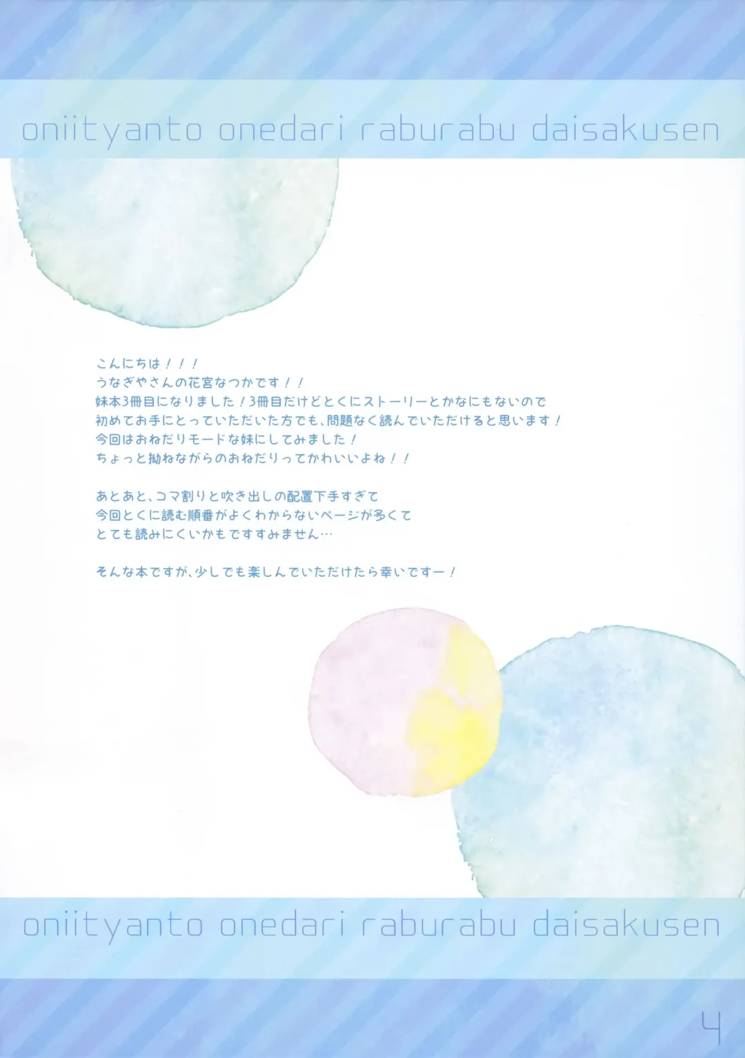 [Hanamiya Natsuka] Onii-chan to Onedari Love Love Daisakusen Fhentai - Page 3