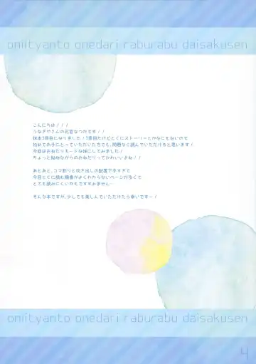 [Hanamiya Natsuka] Onii-chan to Onedari Love Love Daisakusen Fhentai - Page 3