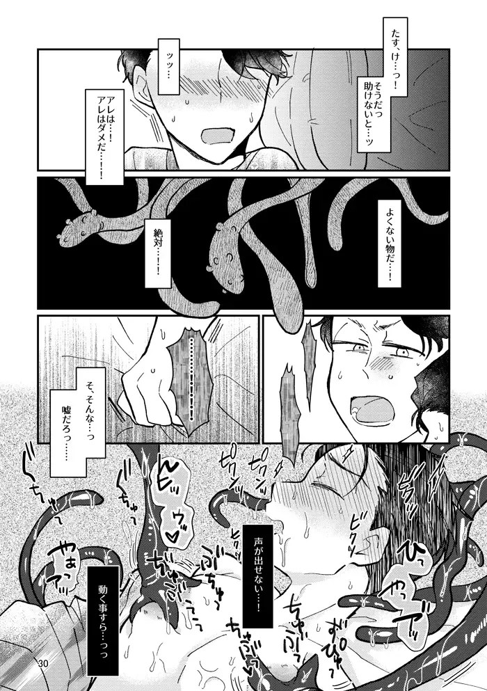 [Ebishi] Kagachimushi no Umi Fhentai.net - Page 29