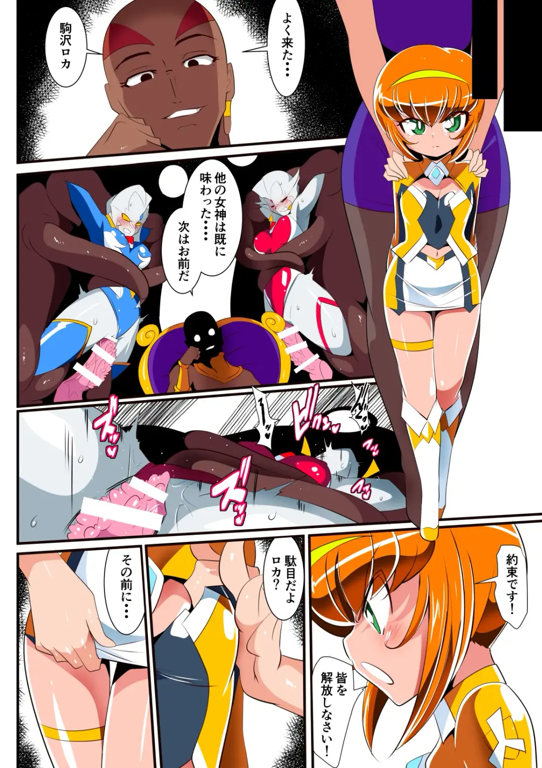 Ginga no Megami Netise VIII Fhentai - Page 13