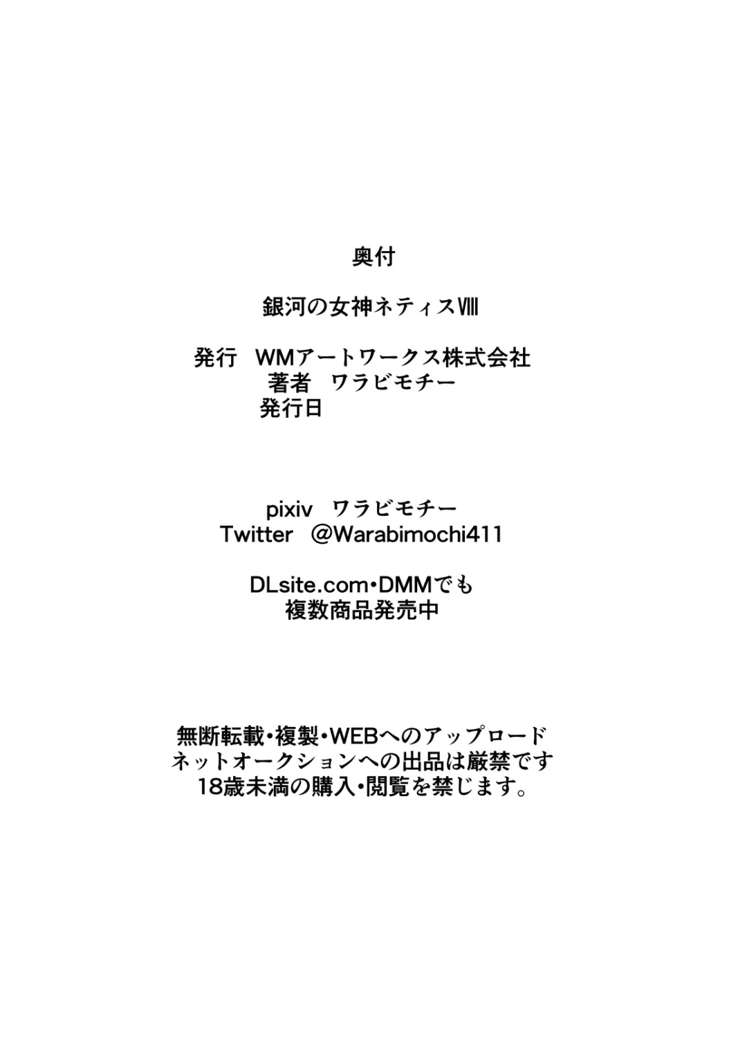 Ginga no Megami Netise VIII Fhentai - Page 28