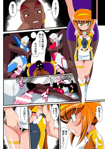 Ginga no Megami Netise VIII Fhentai - Page 13