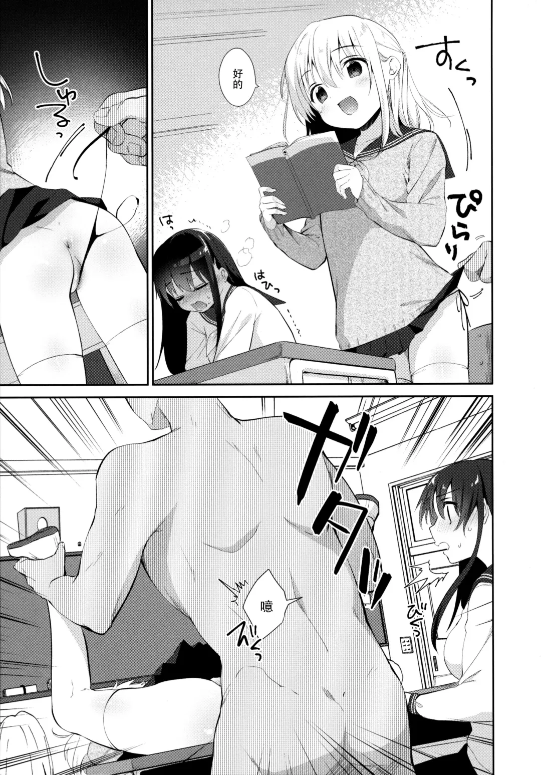 [Amanagi Seiji] Chikan no Sonzai Shinai Subarashii Sekai Kyoushitsu Hen | 没有痴汉的美好世界 教室篇 Fhentai - Page 12