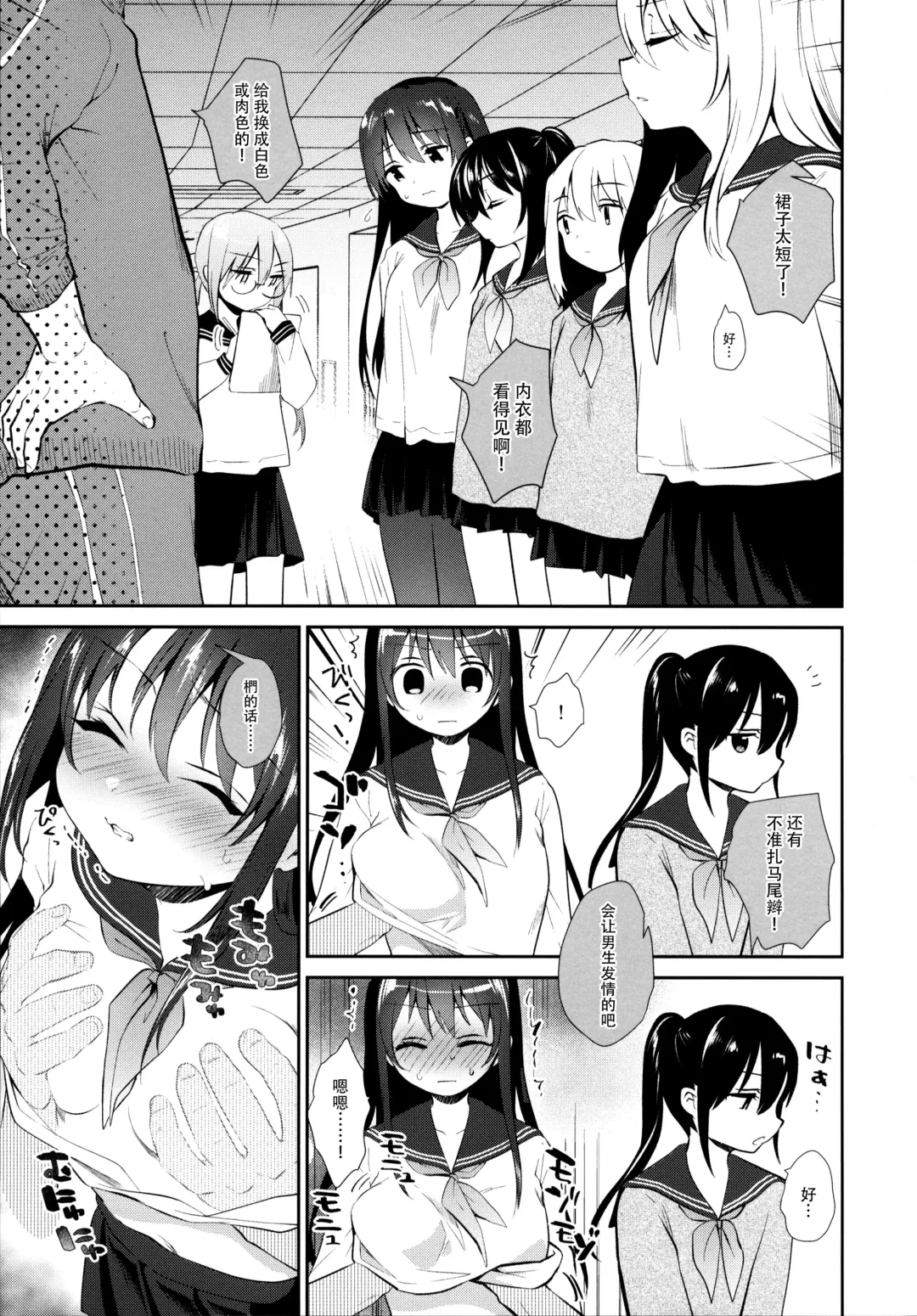 [Amanagi Seiji] Chikan no Sonzai Shinai Subarashii Sekai Kyoushitsu Hen | 没有痴汉的美好世界 教室篇 Fhentai - Page 16