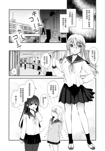 [Amanagi Seiji] Chikan no Sonzai Shinai Subarashii Sekai Kyoushitsu Hen | 没有痴汉的美好世界 教室篇 Fhentai.net - Page 15