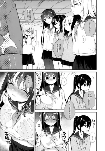 [Amanagi Seiji] Chikan no Sonzai Shinai Subarashii Sekai Kyoushitsu Hen | 没有痴汉的美好世界 教室篇 Fhentai.net - Page 16