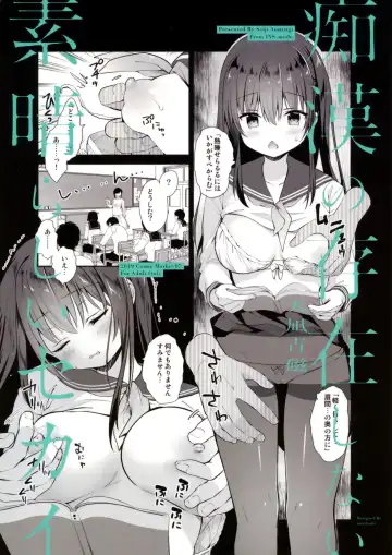 [Amanagi Seiji] Chikan no Sonzai Shinai Subarashii Sekai Kyoushitsu Hen | 没有痴汉的美好世界 教室篇 Fhentai.net - Page 21