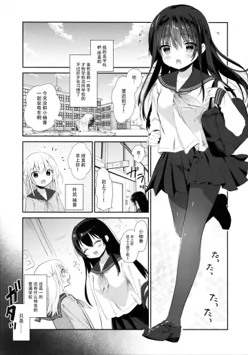 [Amanagi Seiji] Chikan no Sonzai Shinai Subarashii Sekai Kyoushitsu Hen | 没有痴汉的美好世界 教室篇 Fhentai.net - Page 4