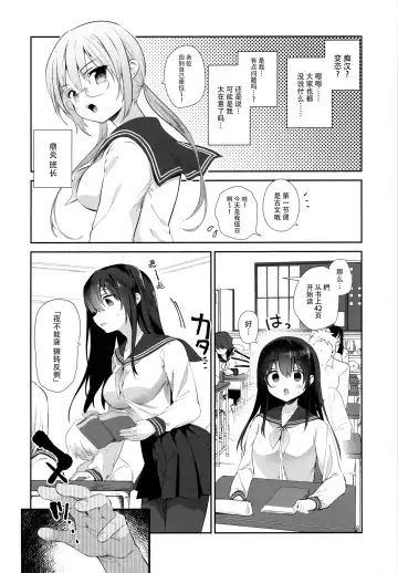 [Amanagi Seiji] Chikan no Sonzai Shinai Subarashii Sekai Kyoushitsu Hen | 没有痴汉的美好世界 教室篇 Fhentai.net - Page 7