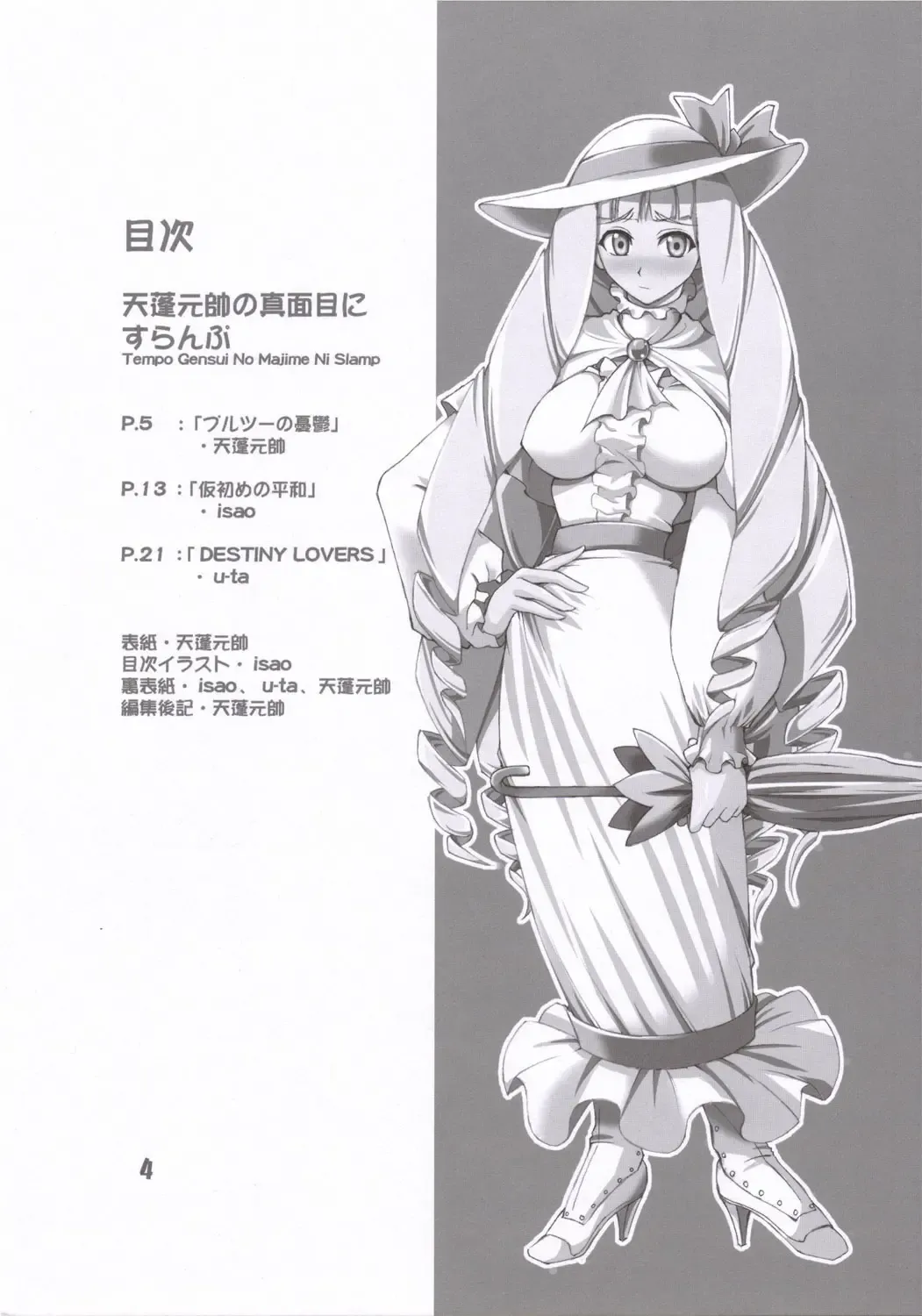 [Isao - Tempo Gensui - U-ta] Tempo Gensui no Majime ni Slamp Fhentai - Page 3