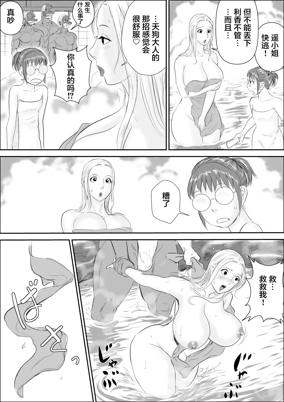 [Jinsuke] Tengu-sama no Kamikakushi Fhentai - Page 18