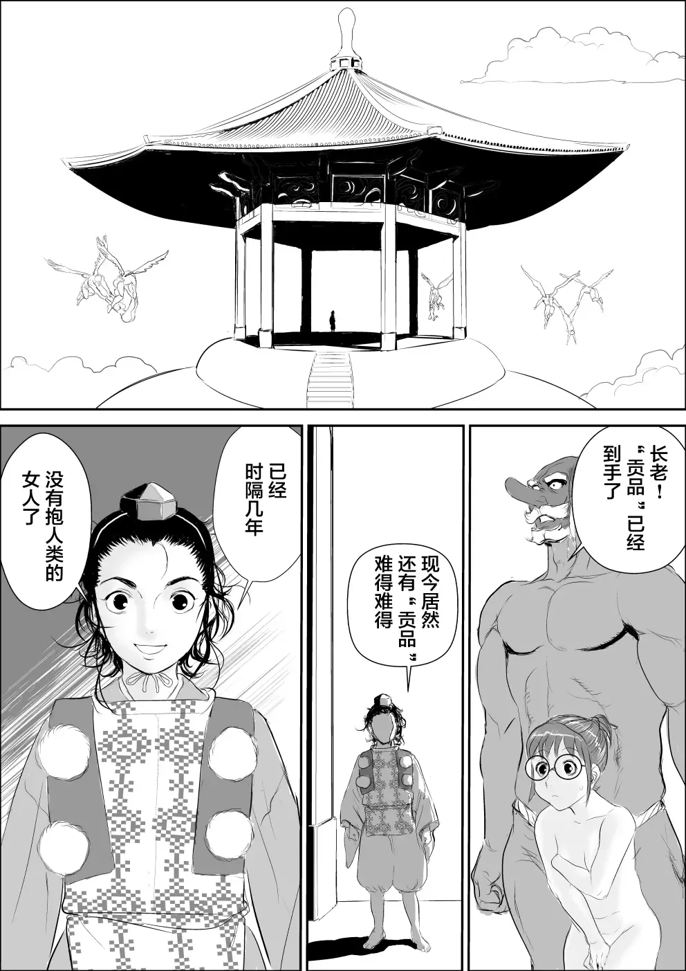 [Jinsuke] Tengu-sama no Kamikakushi Fhentai - Page 27