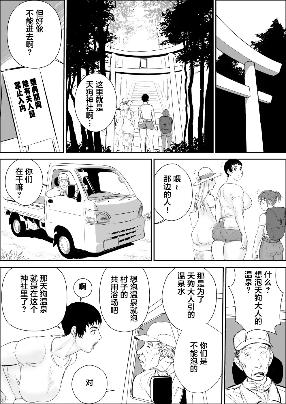 [Jinsuke] Tengu-sama no Kamikakushi Fhentai - Page 5