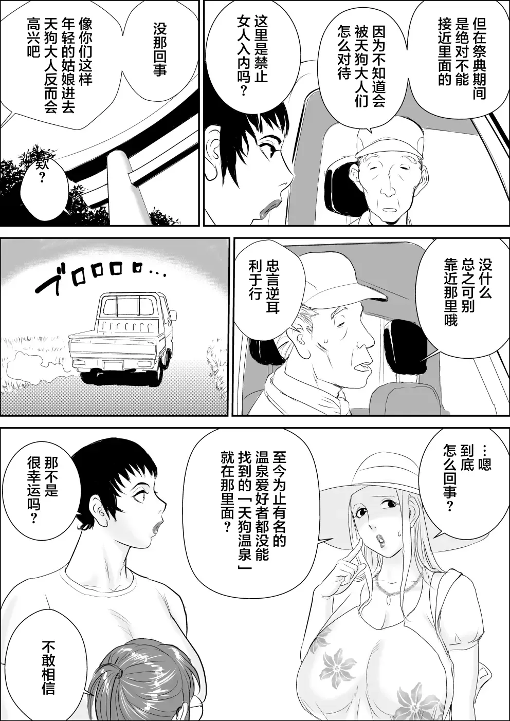 [Jinsuke] Tengu-sama no Kamikakushi Fhentai - Page 6