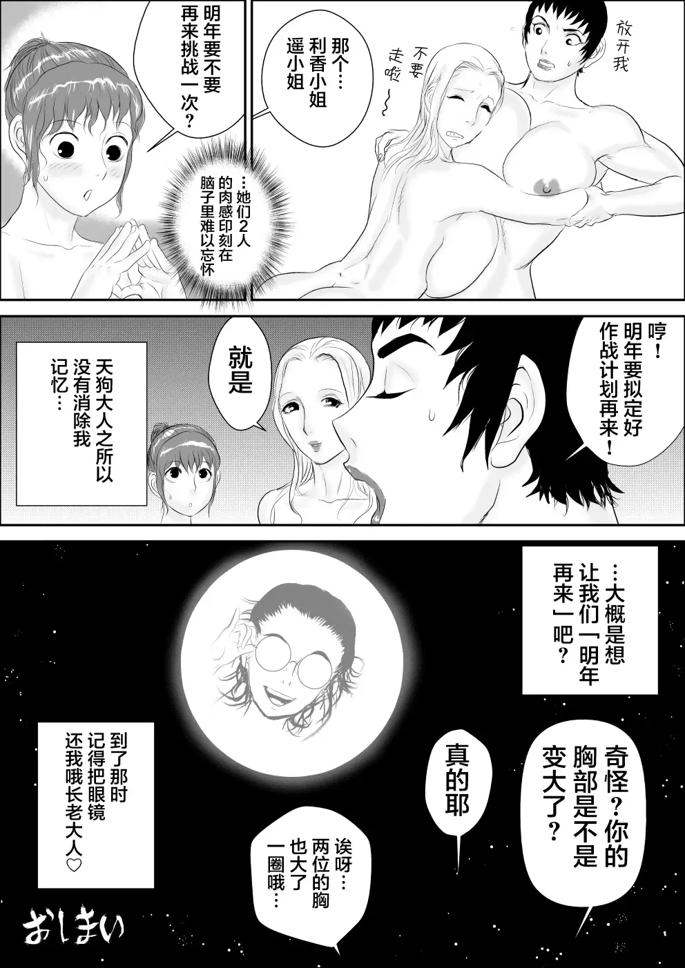 [Jinsuke] Tengu-sama no Kamikakushi Fhentai - Page 64