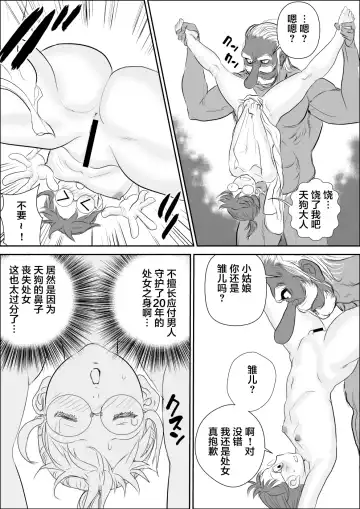 [Jinsuke] Tengu-sama no Kamikakushi Fhentai - Page 22