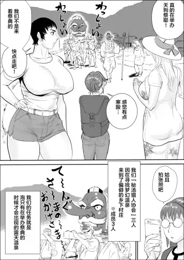 [Jinsuke] Tengu-sama no Kamikakushi Fhentai - Page 4