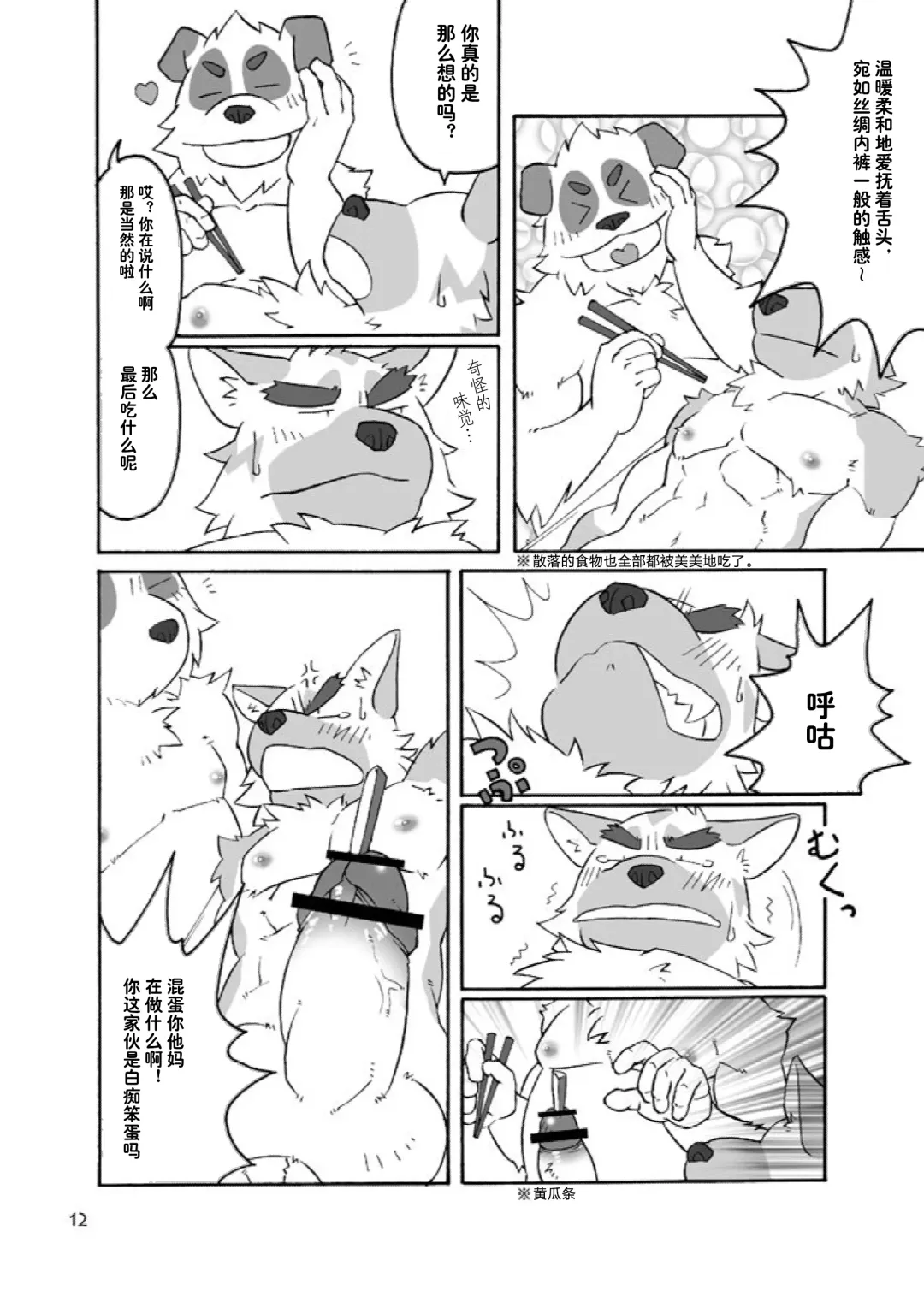 [Ryuuta] HUMI-TSUTO | 文哉-力 Fhentai - Page 11