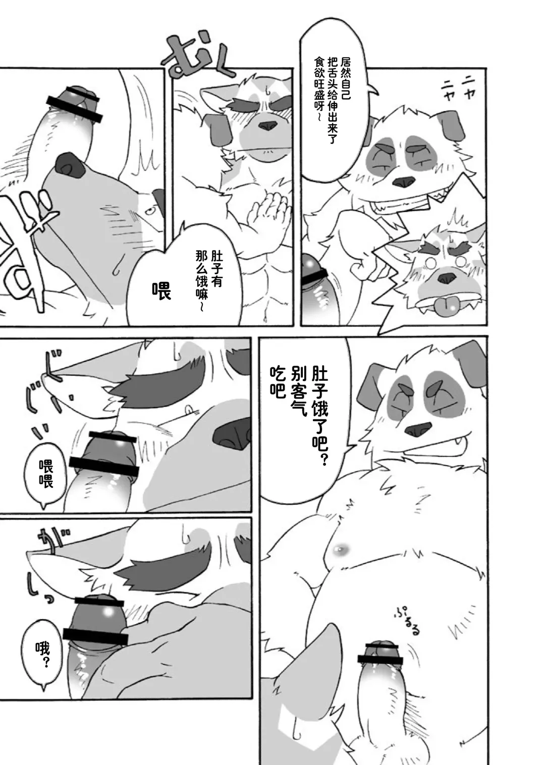 [Ryuuta] HUMI-TSUTO | 文哉-力 Fhentai - Page 14