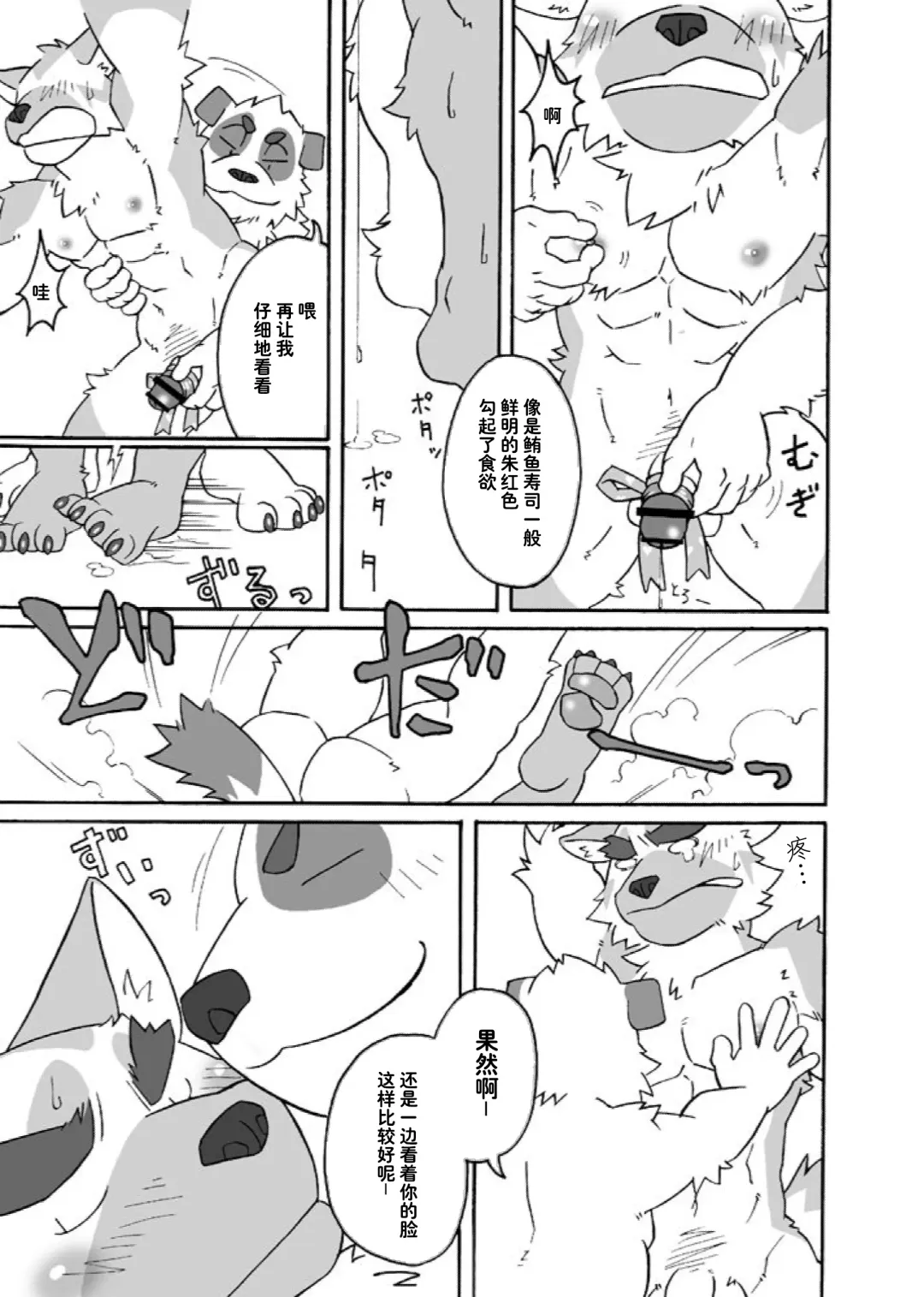 [Ryuuta] HUMI-TSUTO | 文哉-力 Fhentai - Page 22