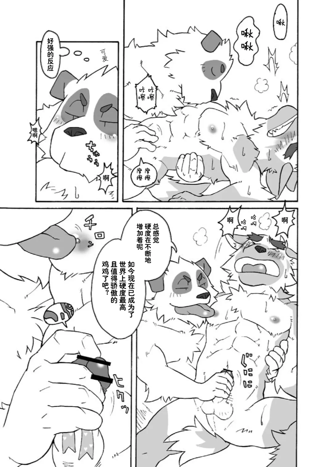 [Ryuuta] HUMI-TSUTO | 文哉-力 Fhentai - Page 24