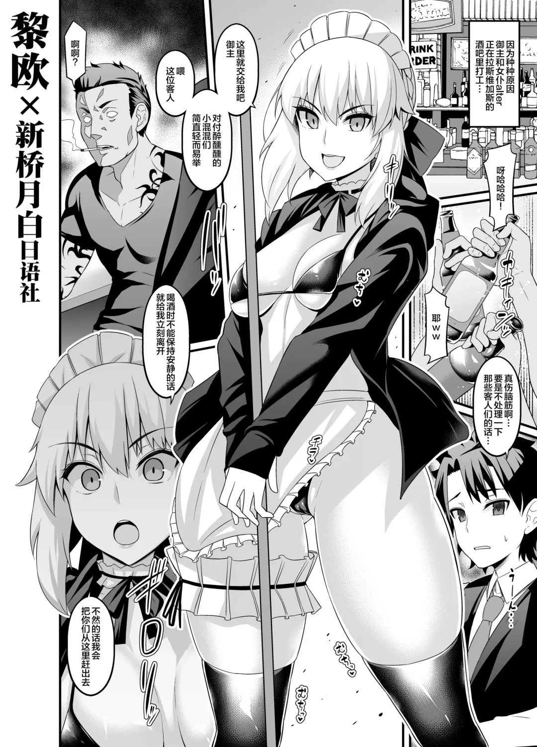 [Ankoman] Maid Alter, Bar no Beit-chuu Chinpira to Kenka suru Fhentai.net - Page 1