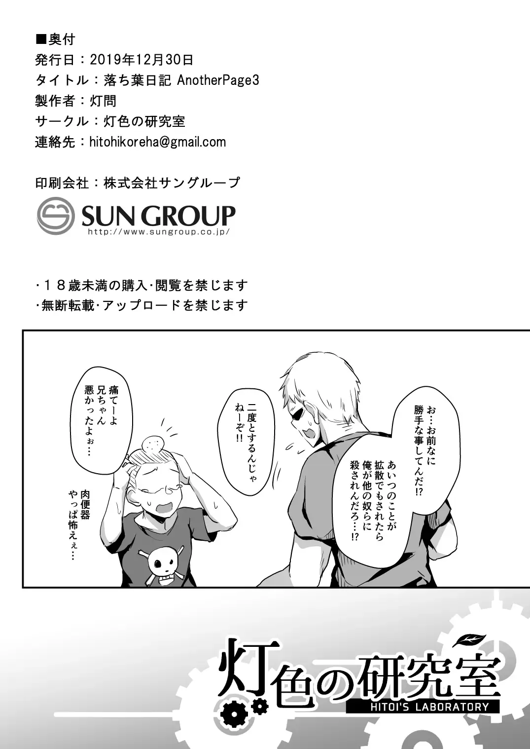 [Hitoi] Ochiba Nikki Another Page 3 Fhentai - Page 8