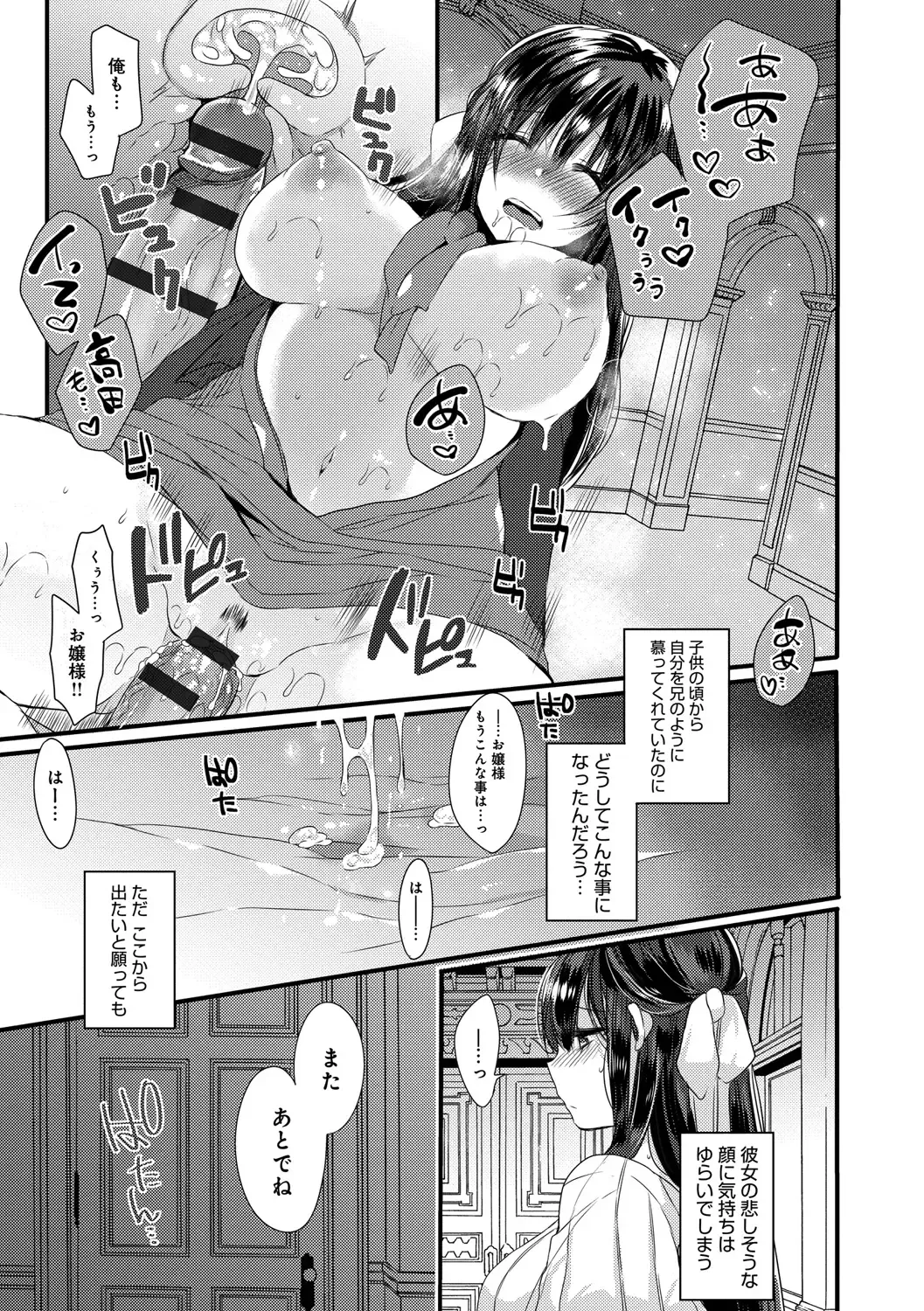 [Mameko] Ai no Katachi Fhentai.net - Page 93