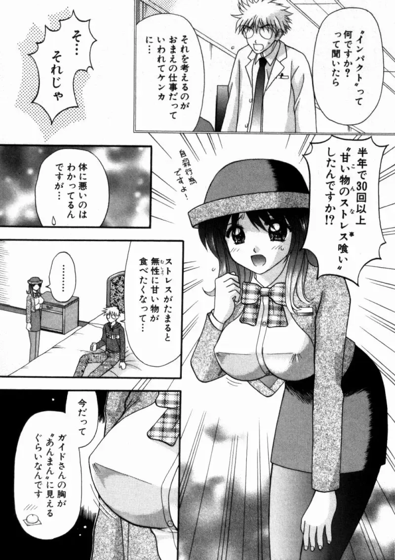 [Hiura Papiko] Bus Tour e Youkoso 1 Fhentai - Page 105