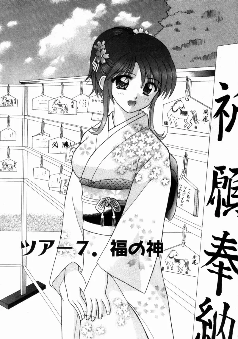 [Hiura Papiko] Bus Tour e Youkoso 1 Fhentai - Page 133