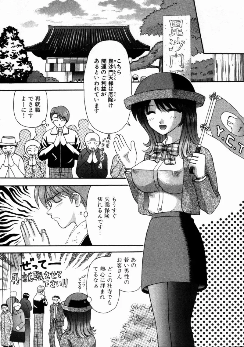 [Hiura Papiko] Bus Tour e Youkoso 1 Fhentai - Page 139