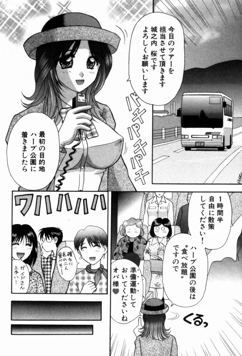 [Hiura Papiko] Bus Tour e Youkoso 1 Fhentai - Page 156