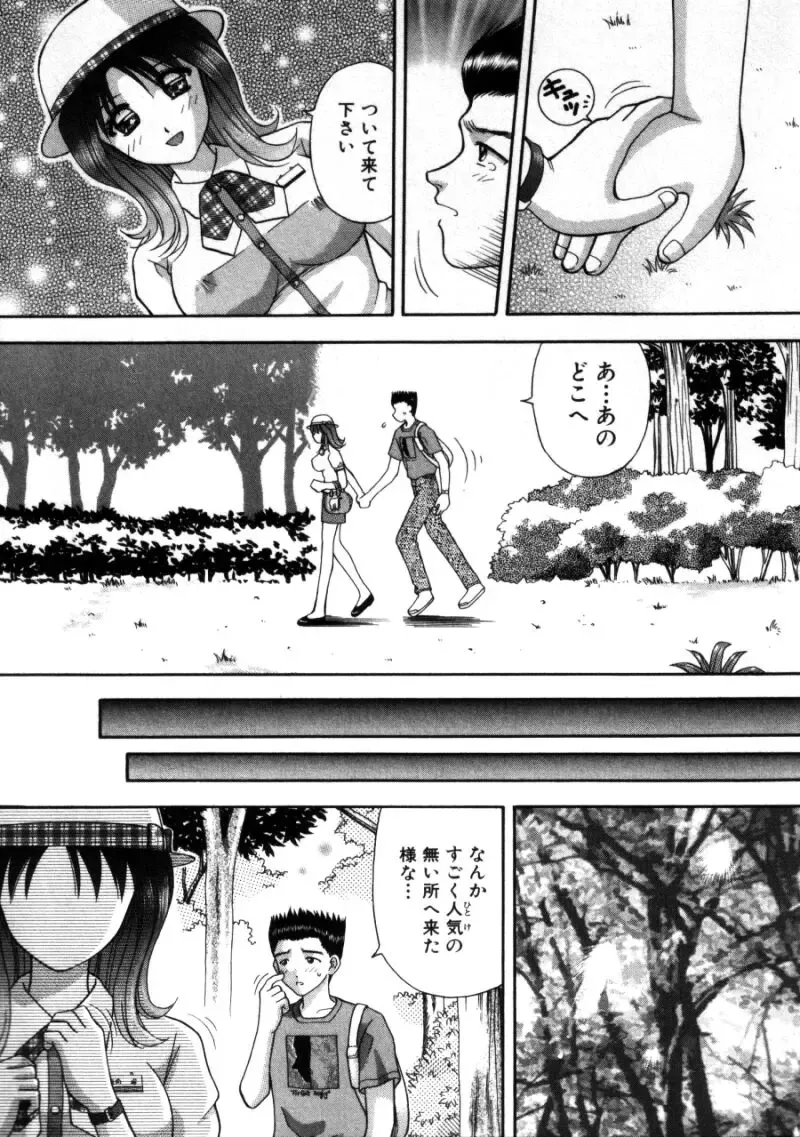 [Hiura Papiko] Bus Tour e Youkoso 1 Fhentai - Page 16