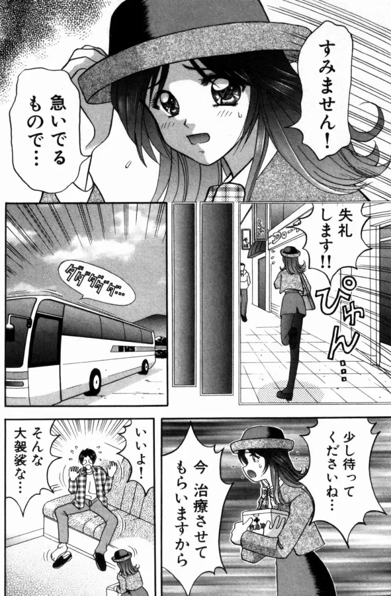 [Hiura Papiko] Bus Tour e Youkoso 1 Fhentai - Page 161