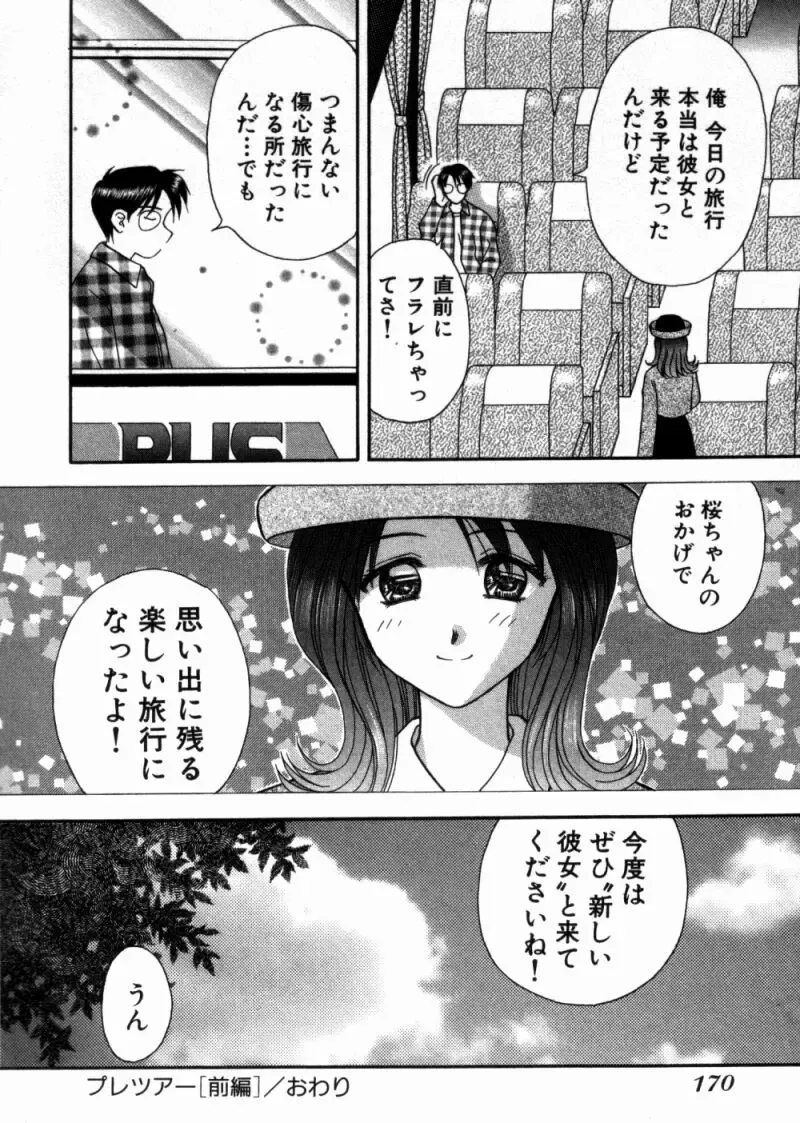 [Hiura Papiko] Bus Tour e Youkoso 1 Fhentai - Page 175