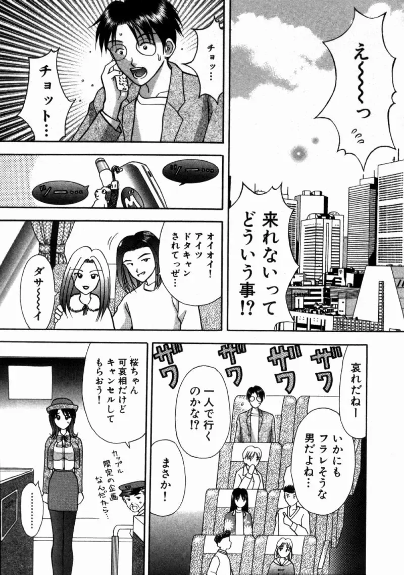 [Hiura Papiko] Bus Tour e Youkoso 1 Fhentai - Page 180