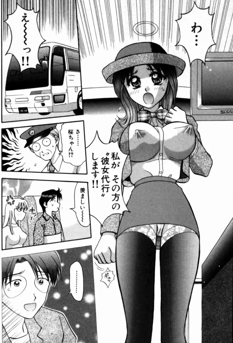 [Hiura Papiko] Bus Tour e Youkoso 1 Fhentai - Page 181