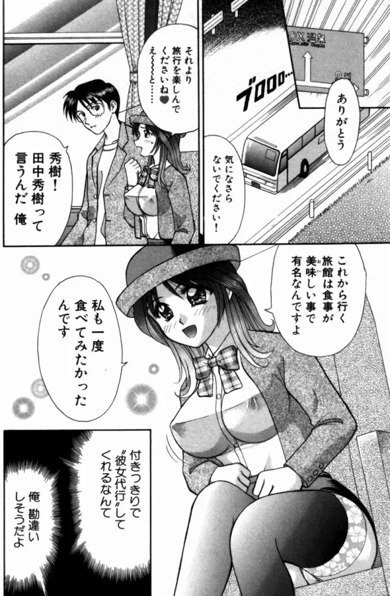 [Hiura Papiko] Bus Tour e Youkoso 1 Fhentai - Page 182