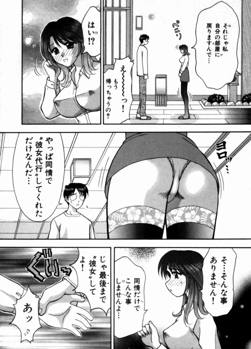 [Hiura Papiko] Bus Tour e Youkoso 1 Fhentai - Page 185