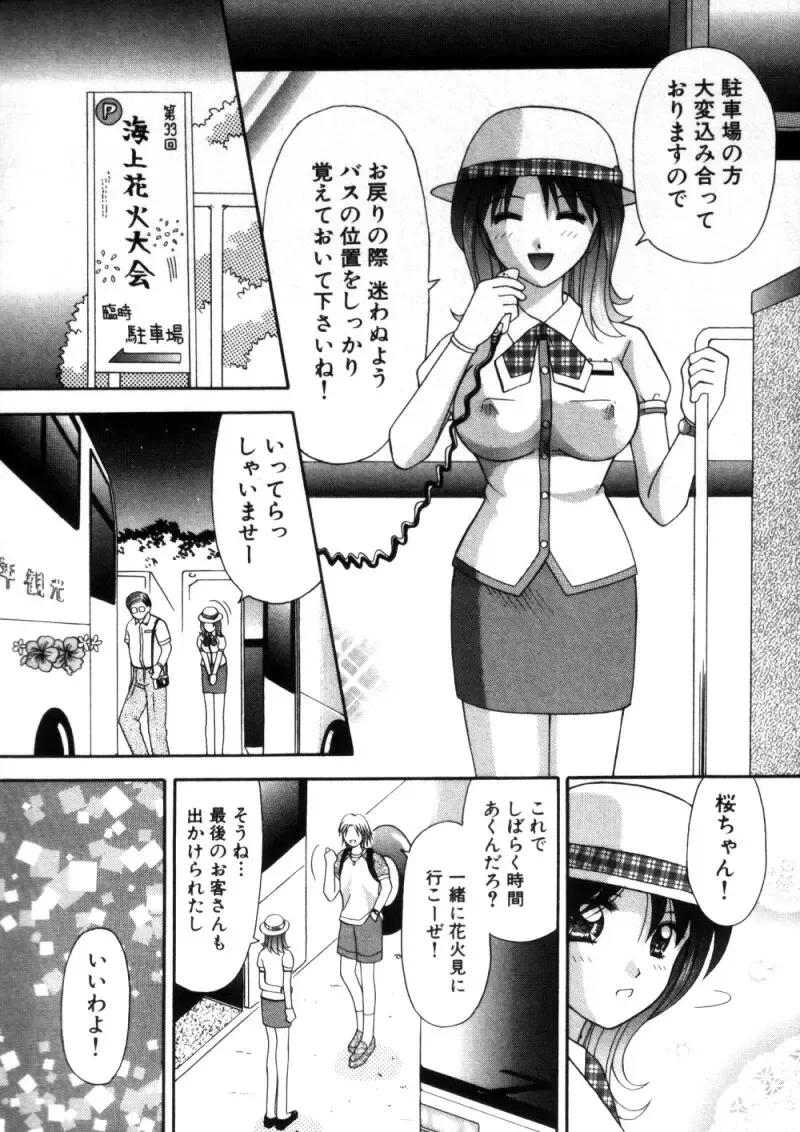 [Hiura Papiko] Bus Tour e Youkoso 1 Fhentai - Page 35