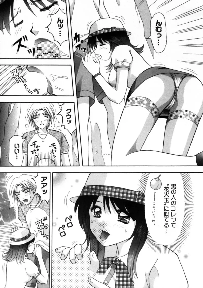 [Hiura Papiko] Bus Tour e Youkoso 1 Fhentai - Page 42