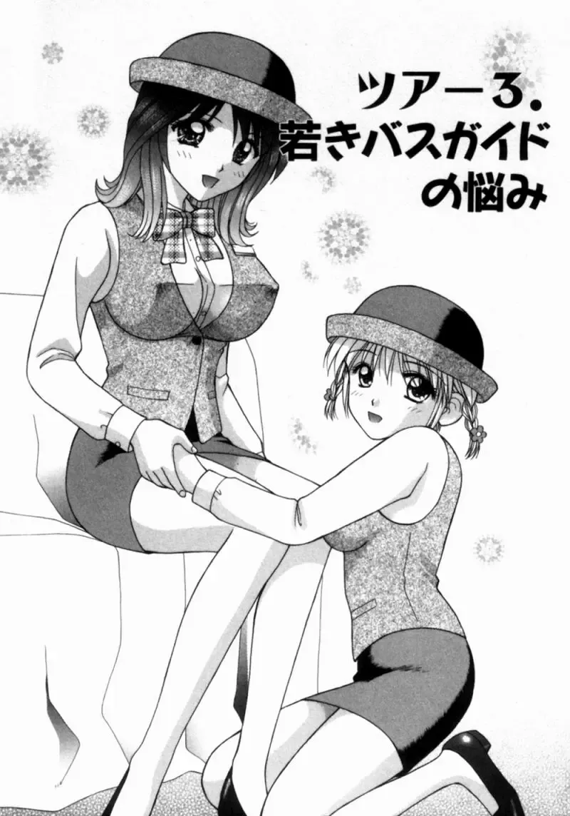 [Hiura Papiko] Bus Tour e Youkoso 1 Fhentai - Page 50