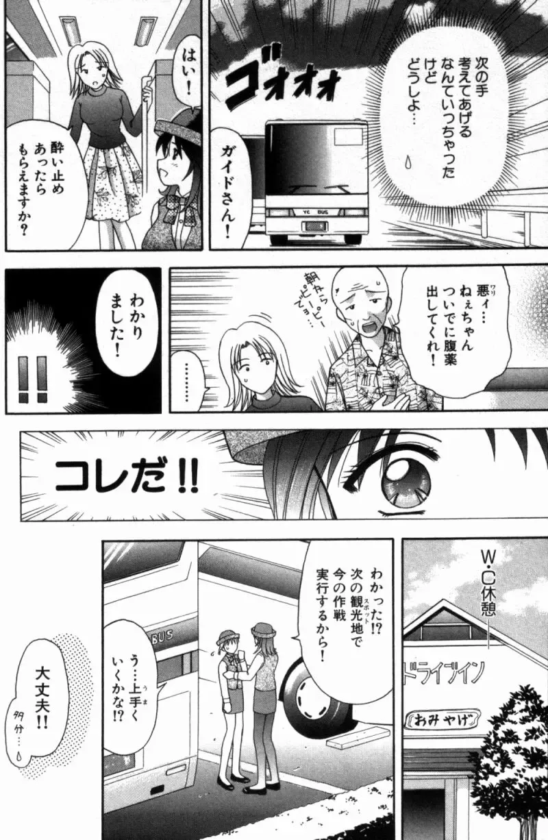 [Hiura Papiko] Bus Tour e Youkoso 1 Fhentai - Page 57