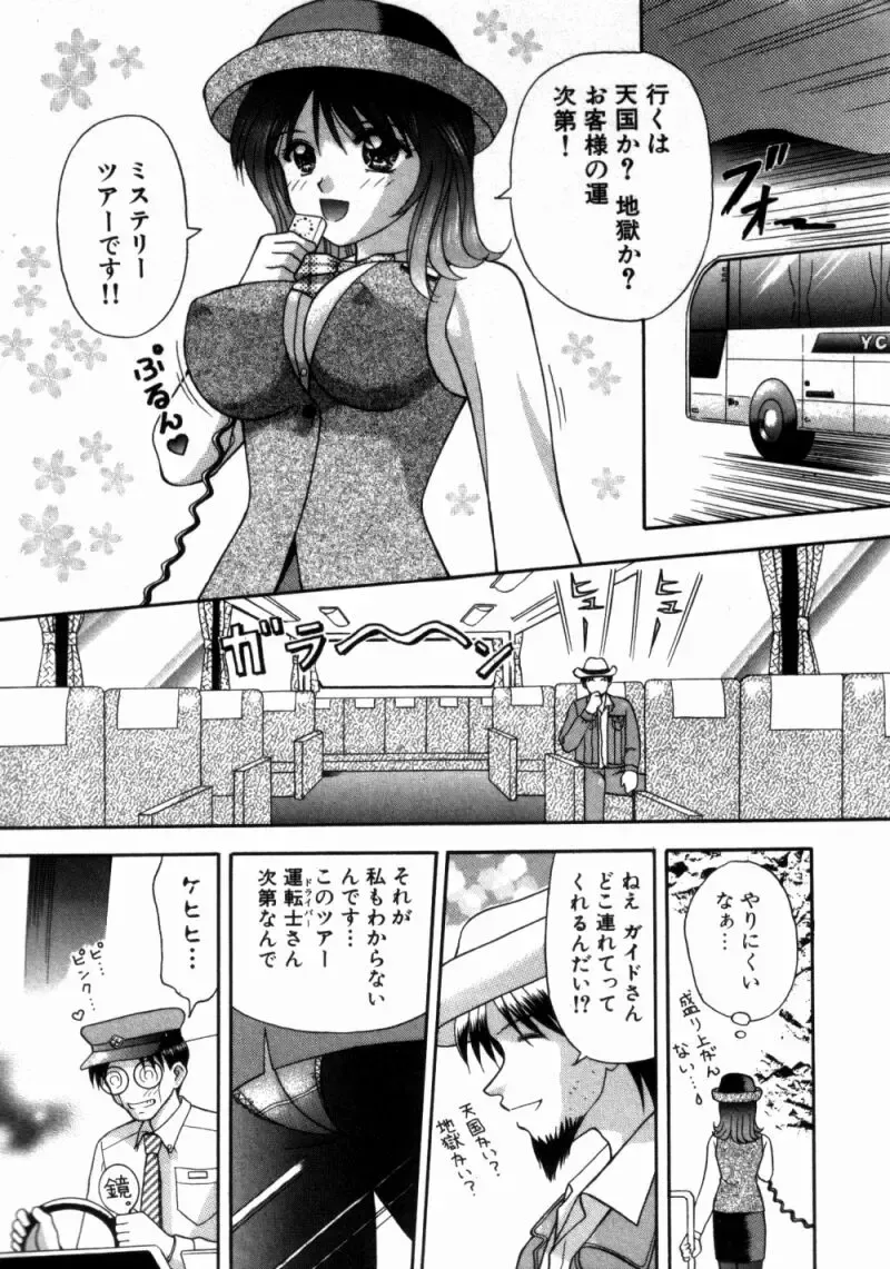 [Hiura Papiko] Bus Tour e Youkoso 1 Fhentai - Page 76
